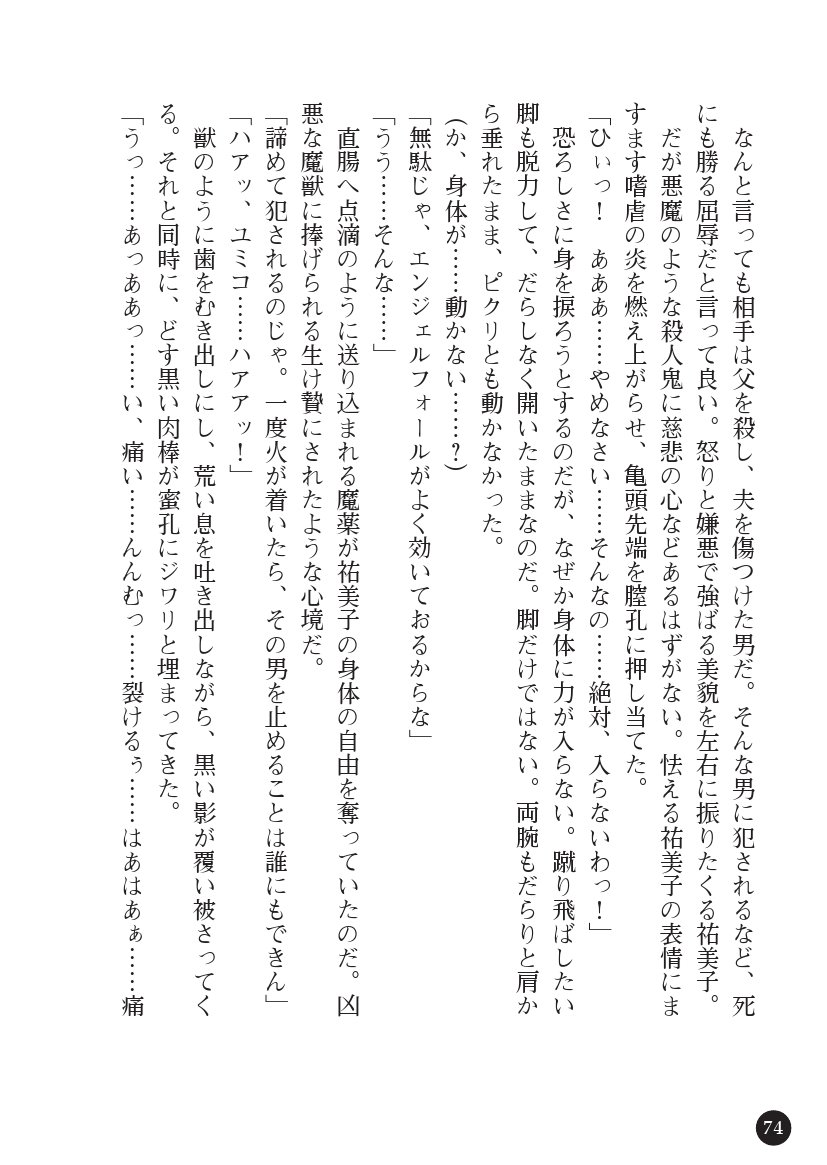 とらわりたひとづまそうさかん由美子：おやこどれい黒井印国