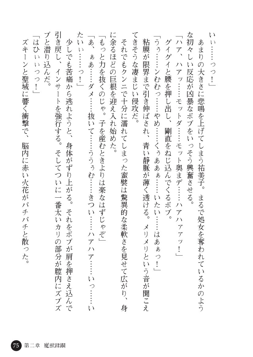 とらわりたひとづまそうさかん由美子：おやこどれい黒井印国