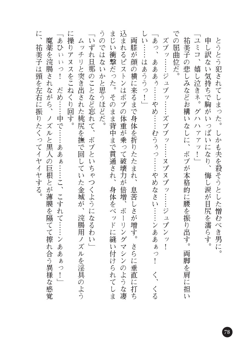 とらわりたひとづまそうさかん由美子：おやこどれい黒井印国