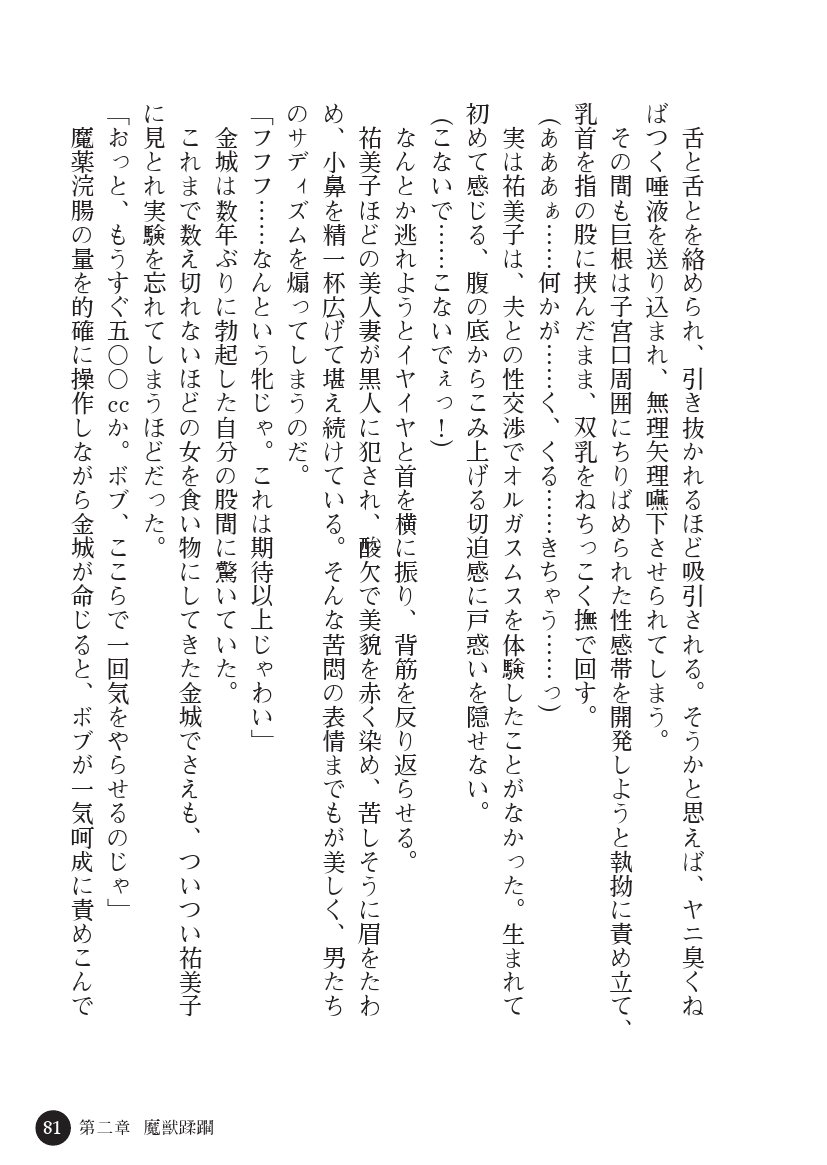 とらわりたひとづまそうさかん由美子：おやこどれい黒井印国