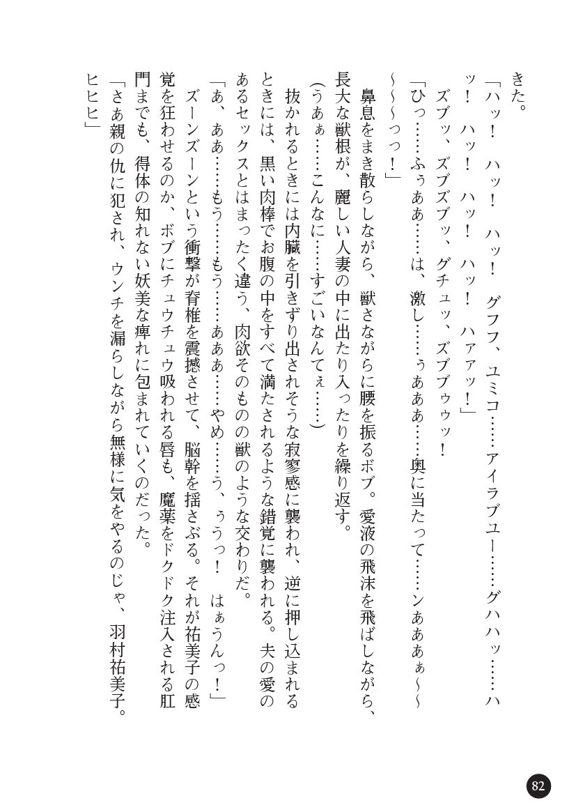 とらわりたひとづまそうさかん由美子：おやこどれい黒井印国