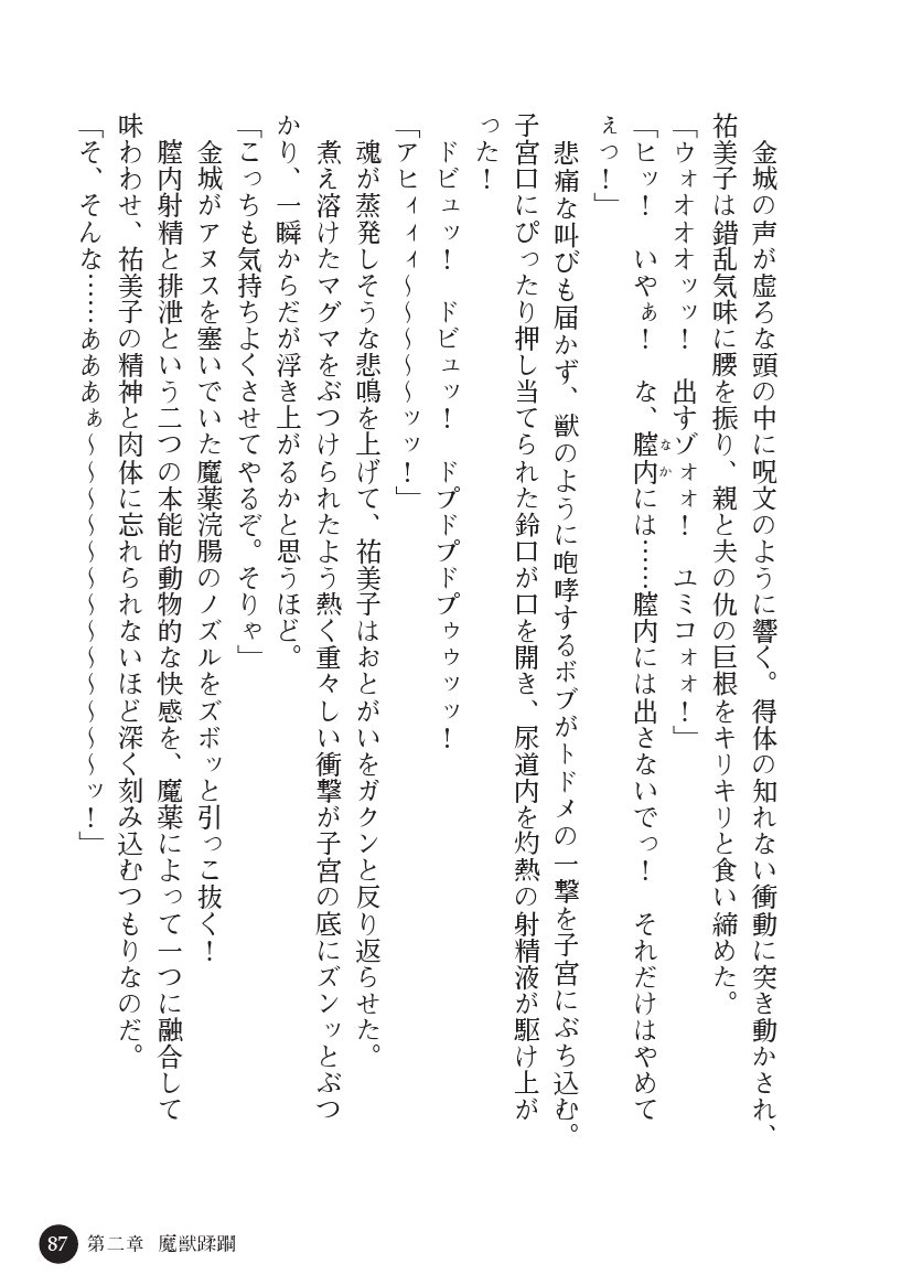 とらわりたひとづまそうさかん由美子：おやこどれい黒井印国