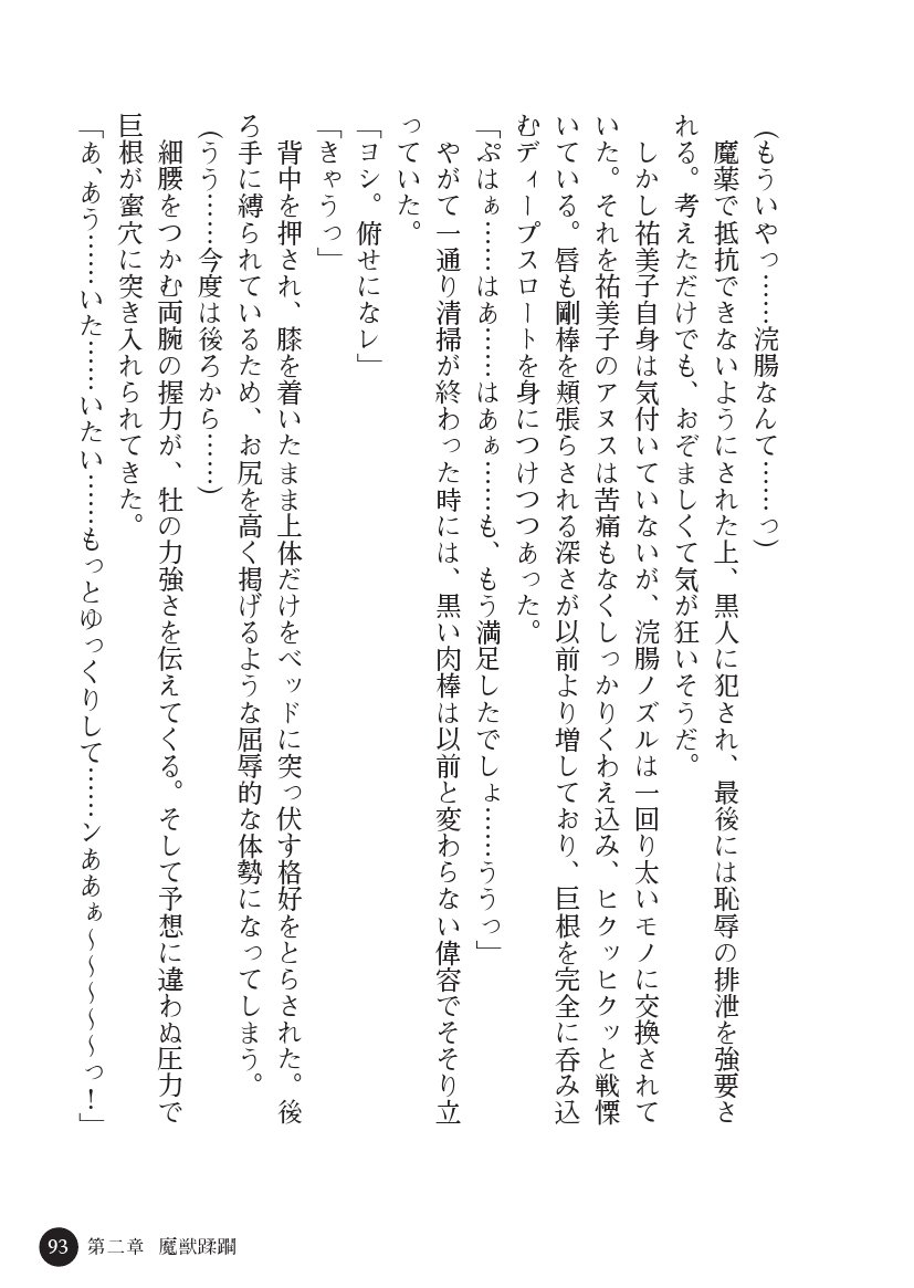 とらわりたひとづまそうさかん由美子：おやこどれい黒井印国