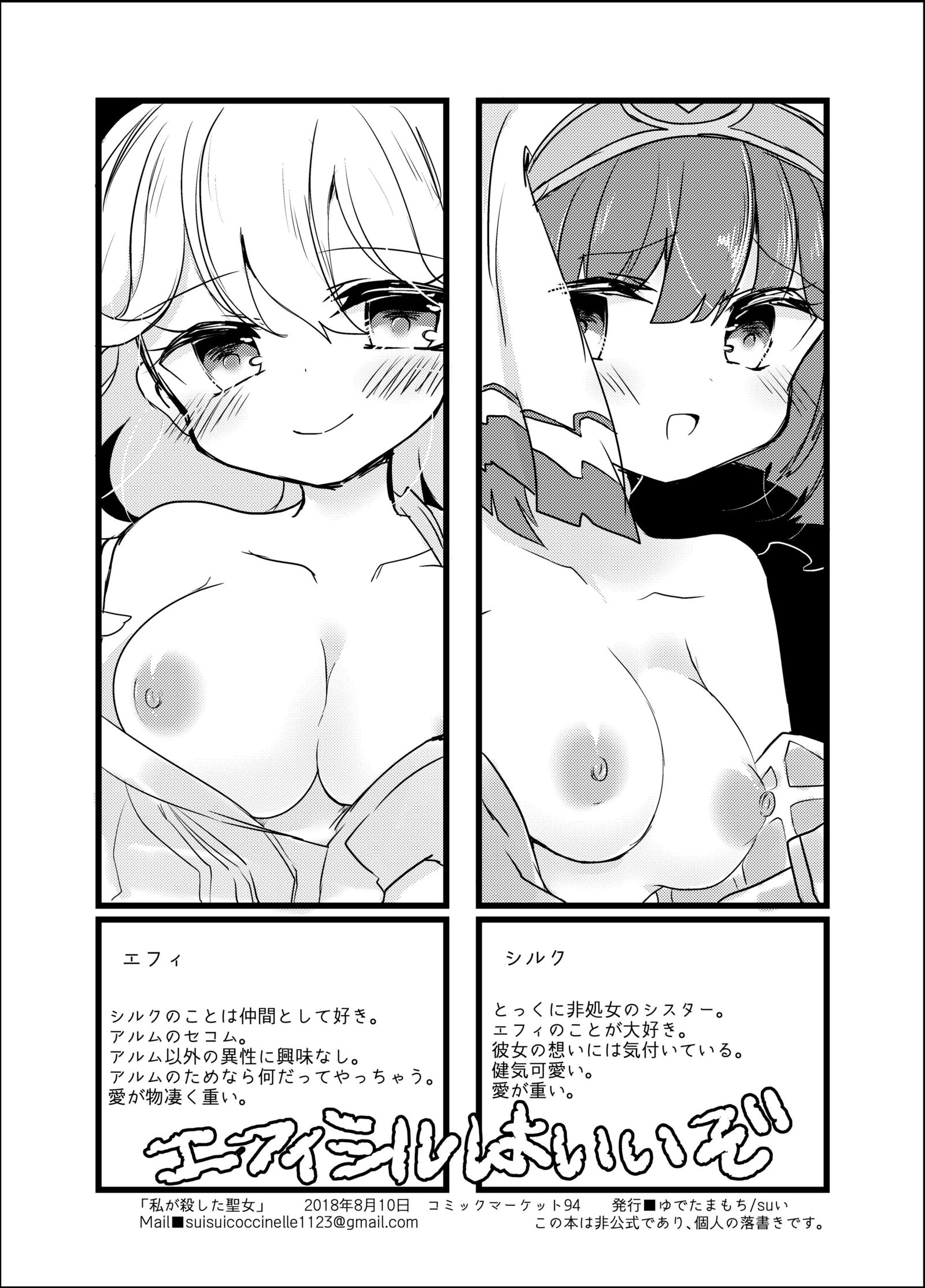 ワタシガコロシタセイジョ