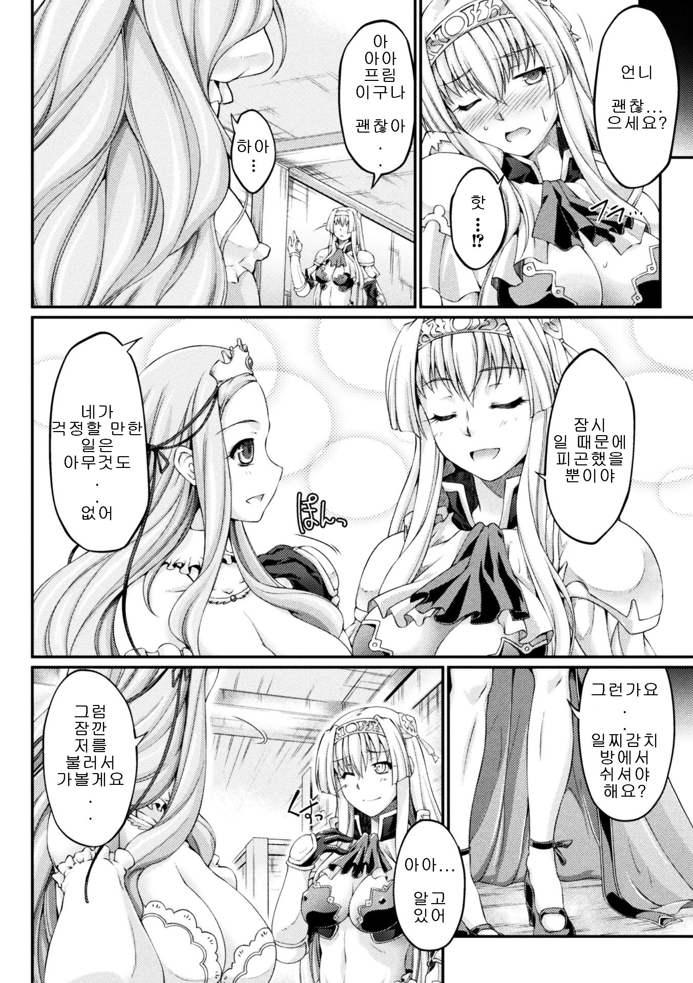 黒犬〜ケダカキ聖女は白岳にそまる〜THE COMIC