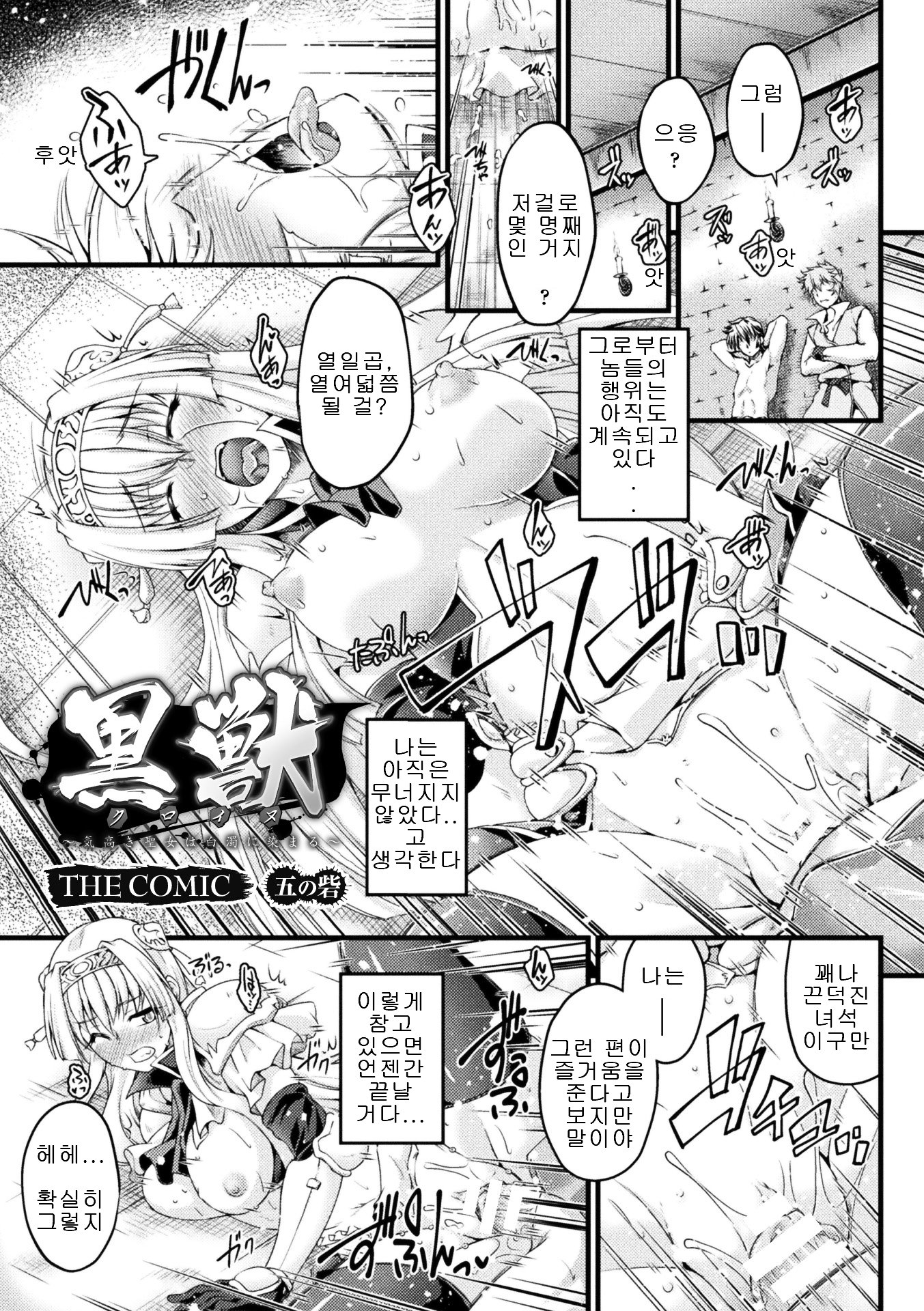 黒犬〜ケダカキ聖女は白岳にそまる〜THE COMIC