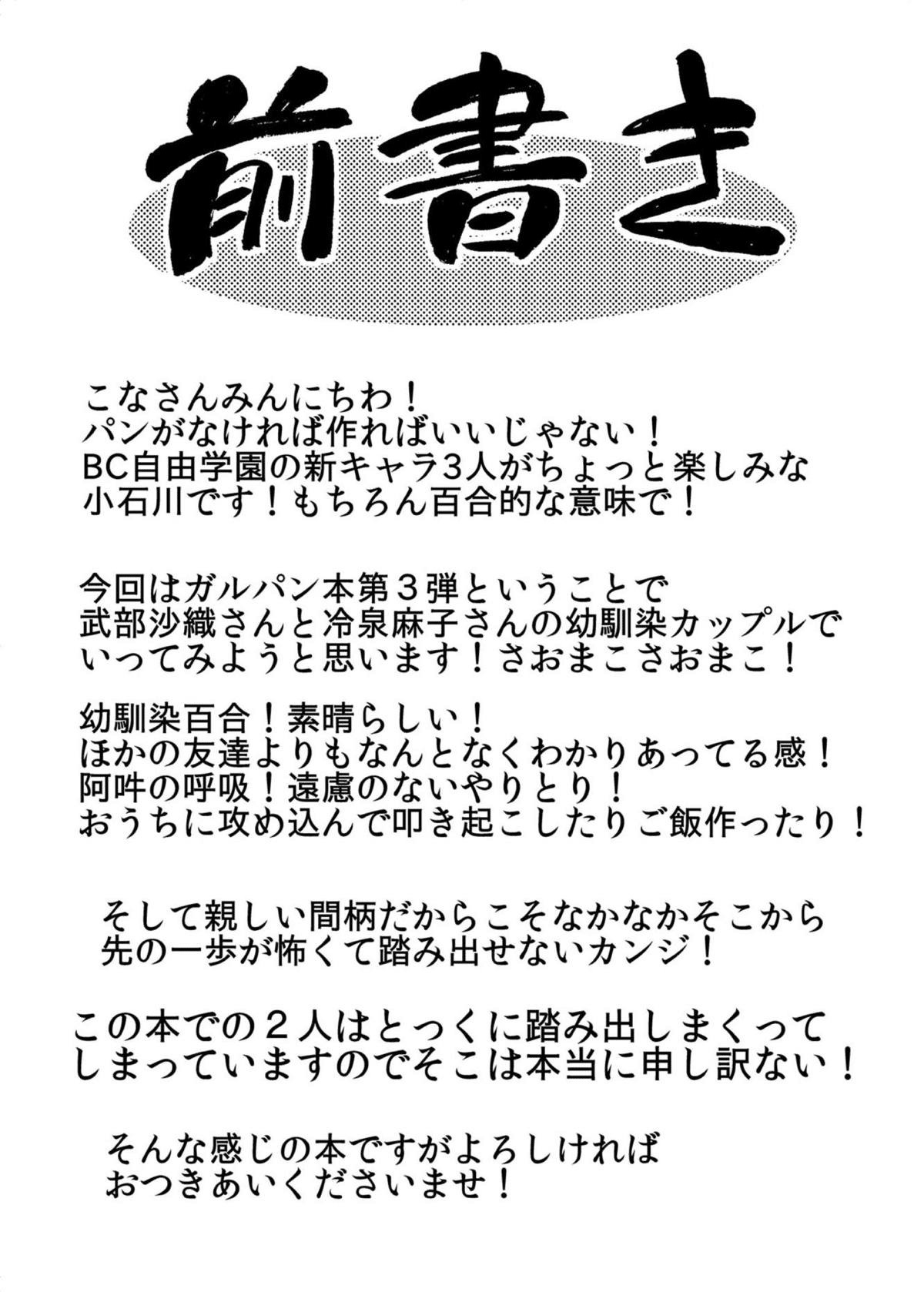 ガールズウントガールズ3〜さおまこ作戦です！〜|ガールズウントガールズ3〜さおまこ作戦です！〜