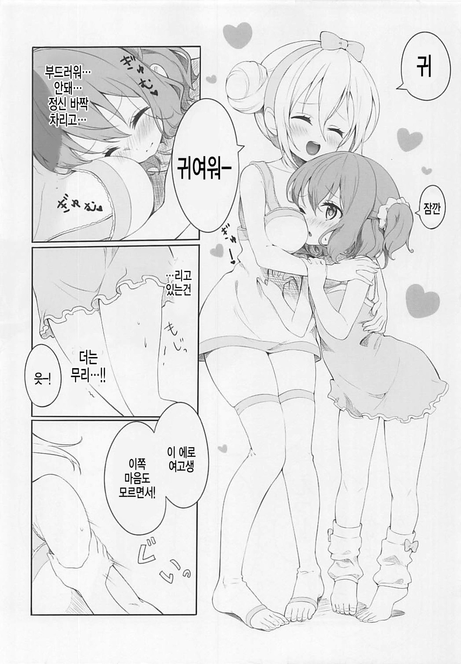 恋するるまふゆはほんがうすすぎてすぐ花穂とエッチしちゃうの。