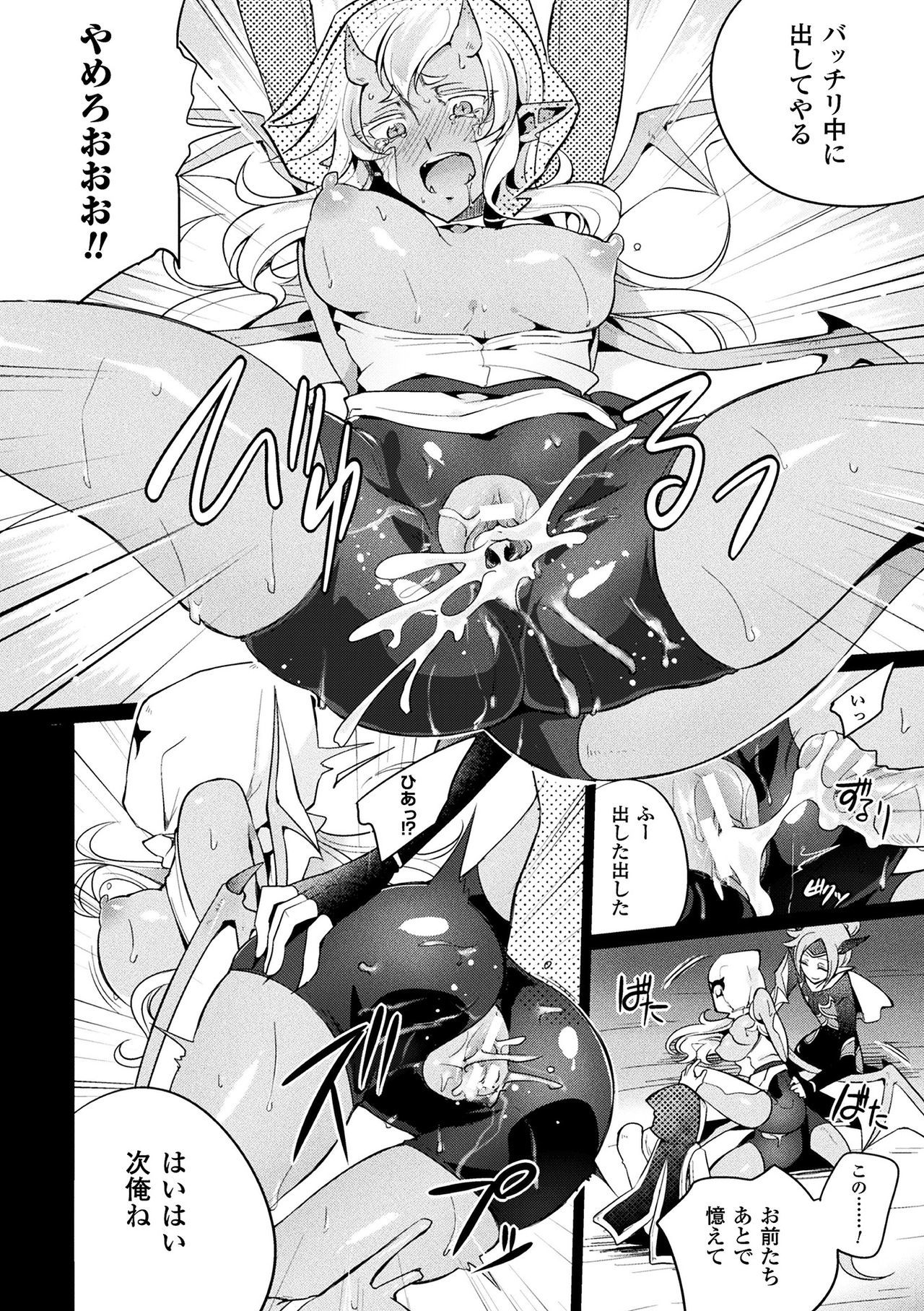 2Dコミックマガジン袋をかぶせられた菅田でなられるヒロイン太刀V​​ol。 2