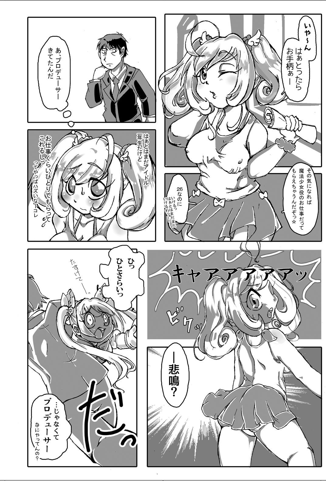 いくつにななっと魔法少女