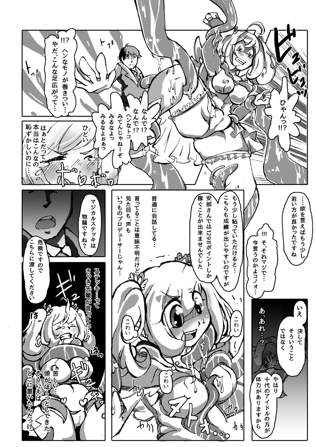 いくつにななっと魔法少女