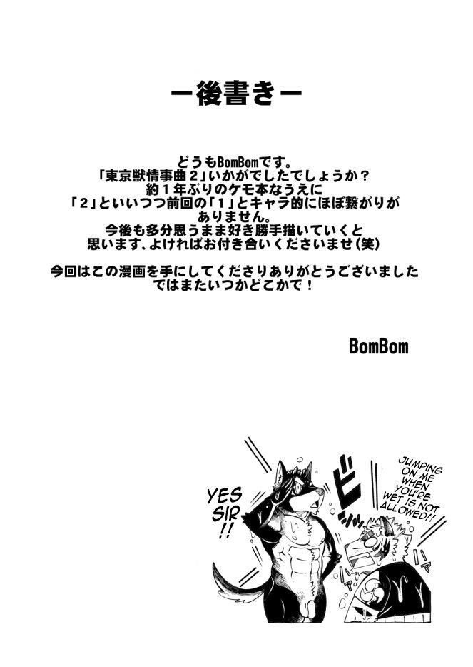 東京けもの城二曲2-セックスと毛皮-