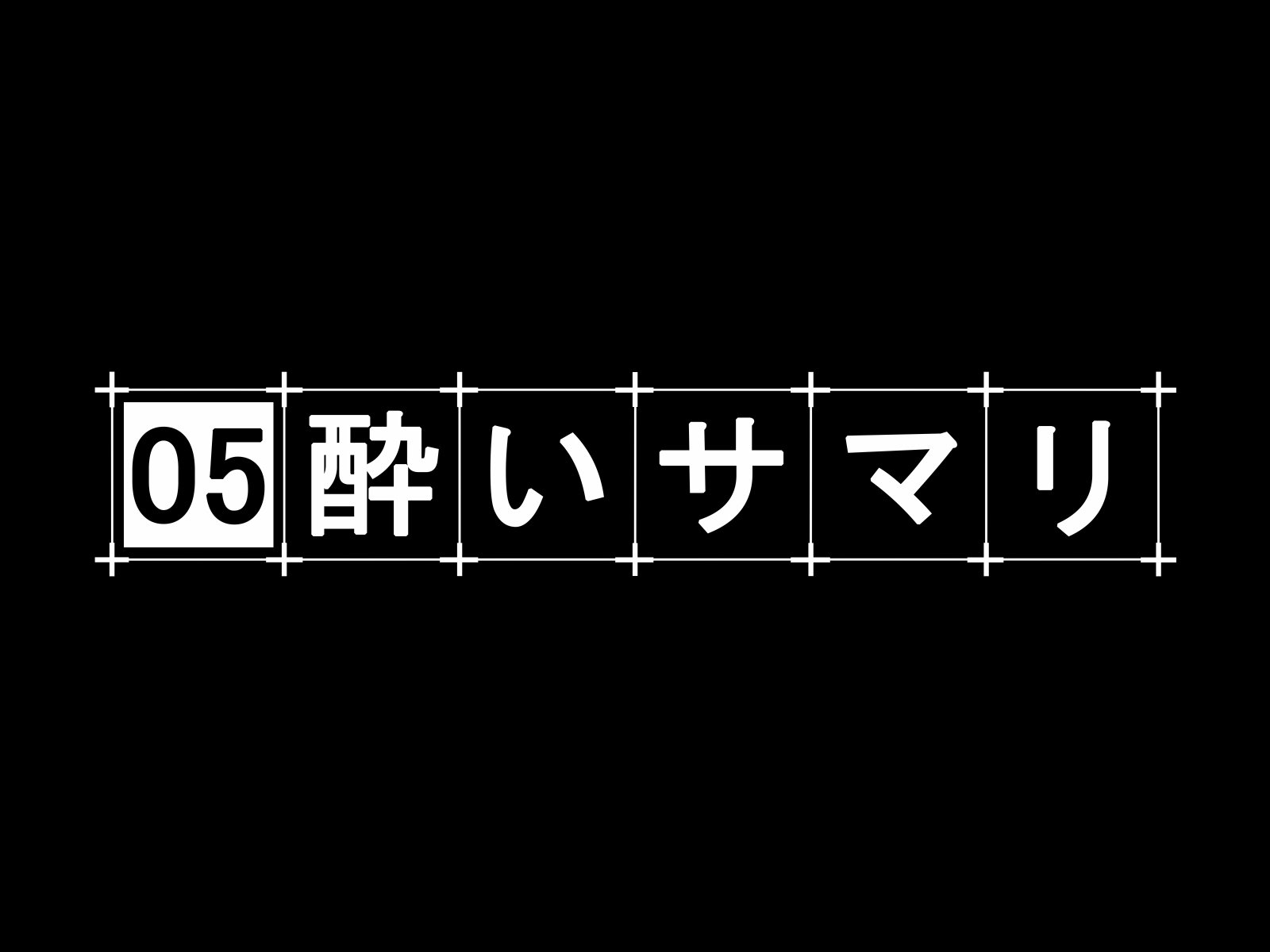 こうごせいしたい