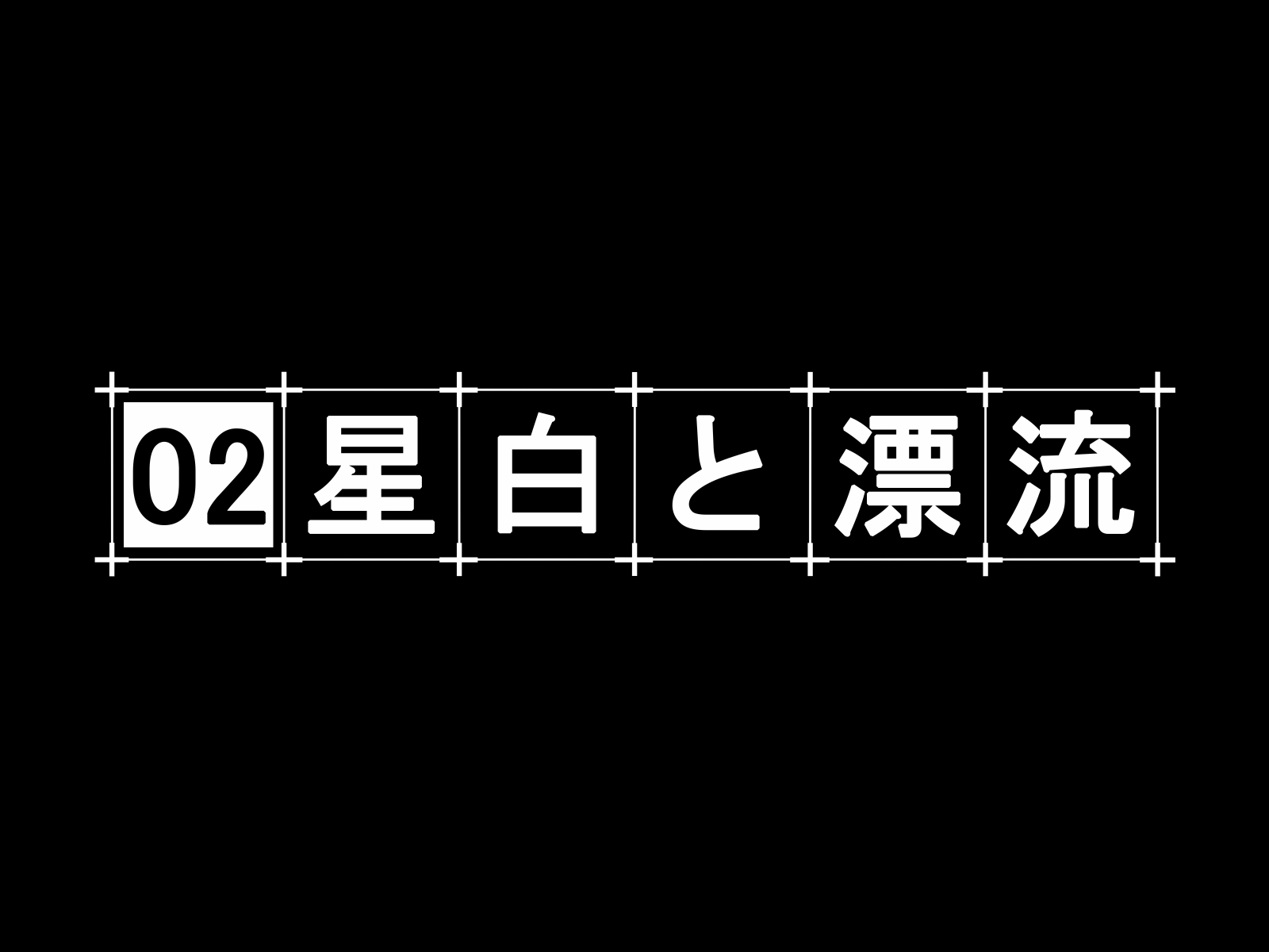 こうごせいしたい