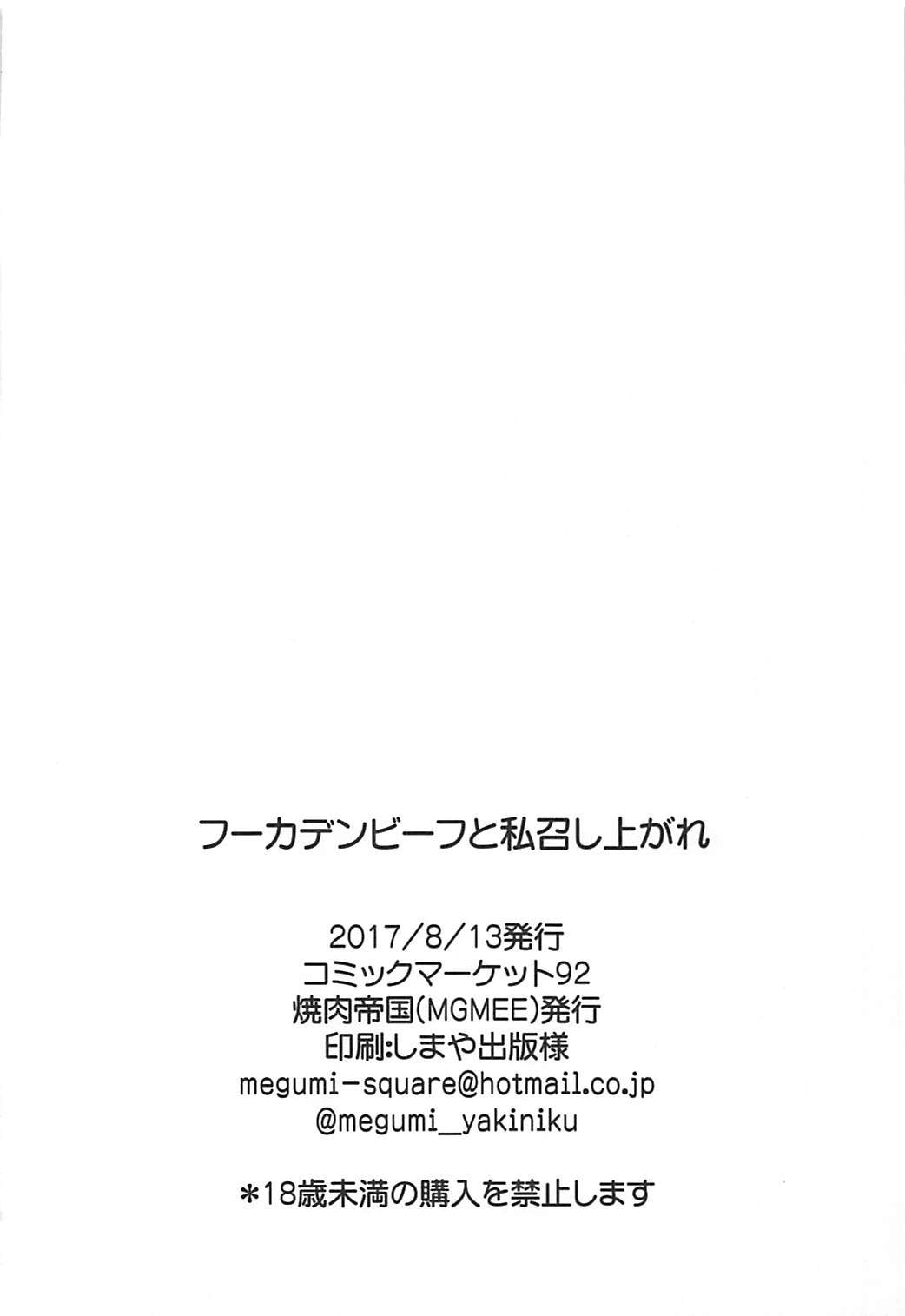 ふうかでんから渡しめしがれ