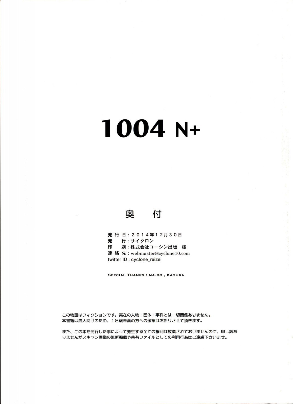 1004N +サイクロンの総集編{同人萌え.us}