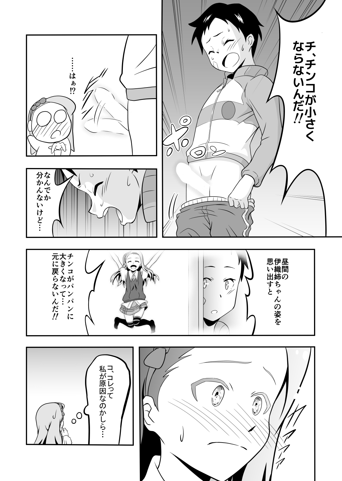 伊織とチョウスケ