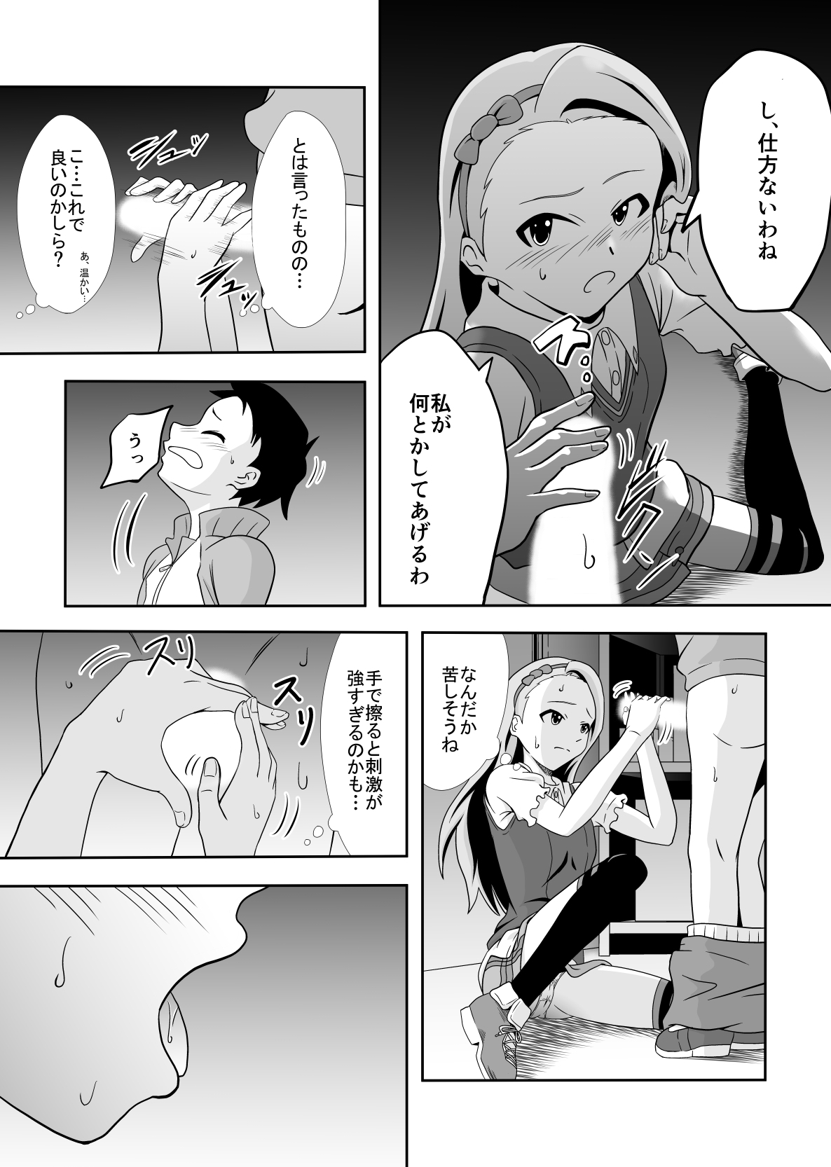 伊織とチョウスケ