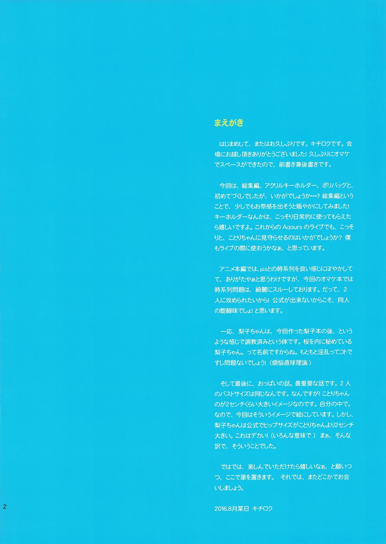 アイドル日記なら〜内浦にいたら大燕なおんなのこにデアッチャイマシタ〜