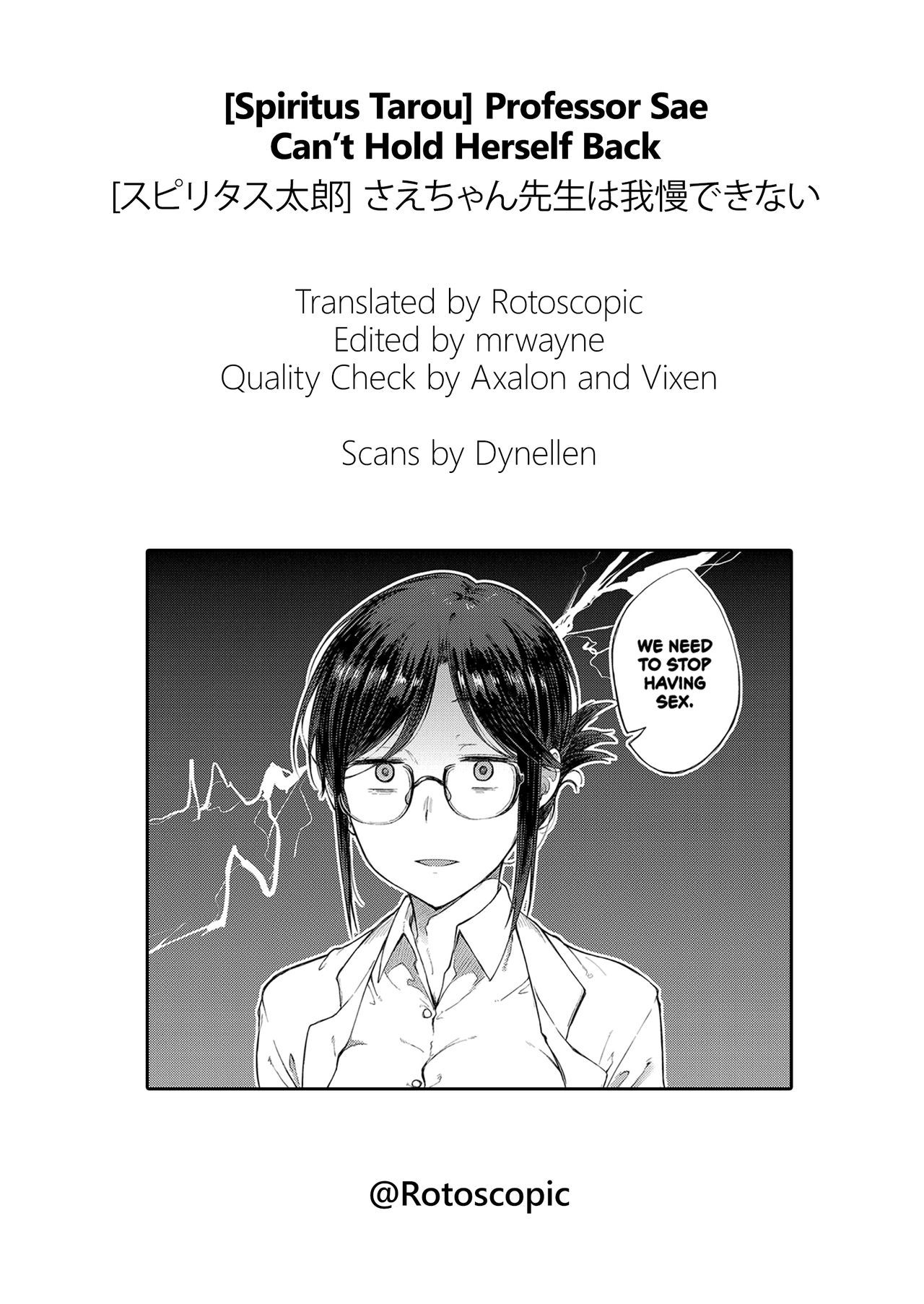 冴ちゃん先生はがまんできない|冴教授は我慢できない