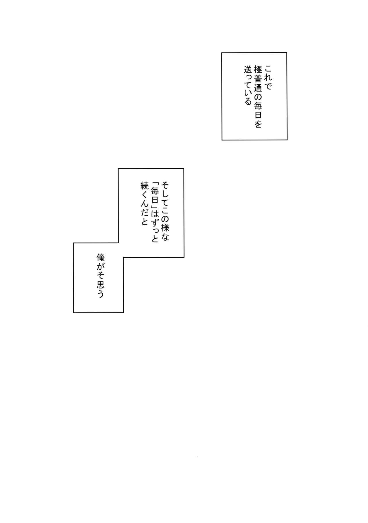 ラブストーリーは突然にに