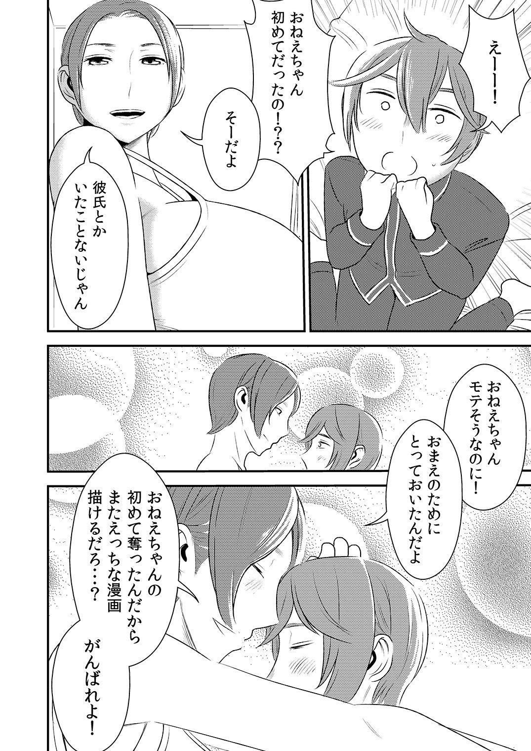 あこがれの先輩に〜お姉ちゃん本気セクス！〜