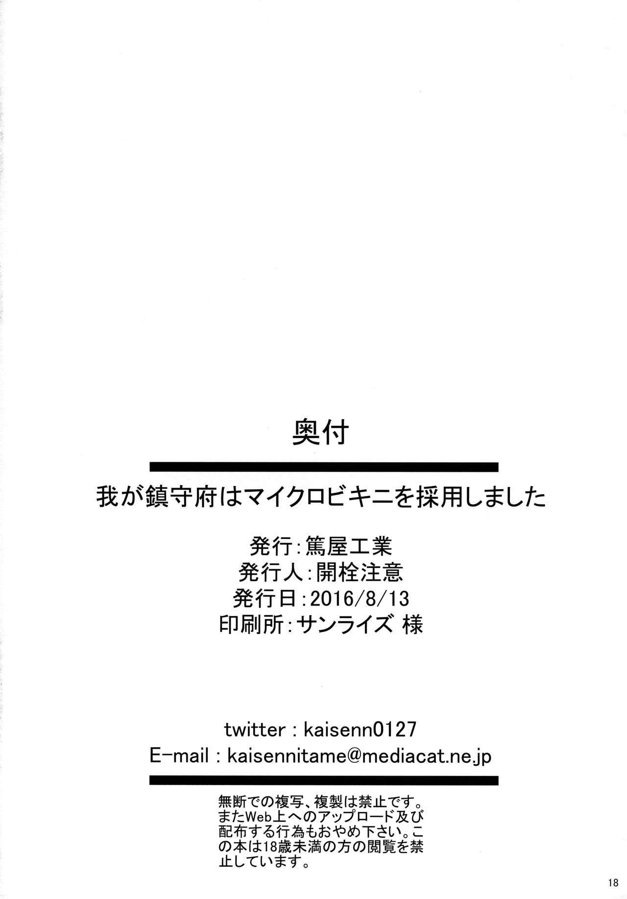 和賀ちんじゅふはマイクロビキニおさいよう島下