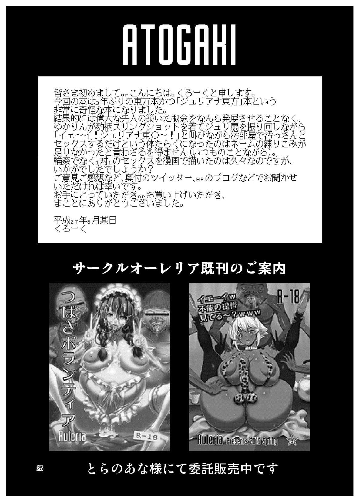 東方豊島弁当〜ジュリアナ妖怪ゆかりん編〜