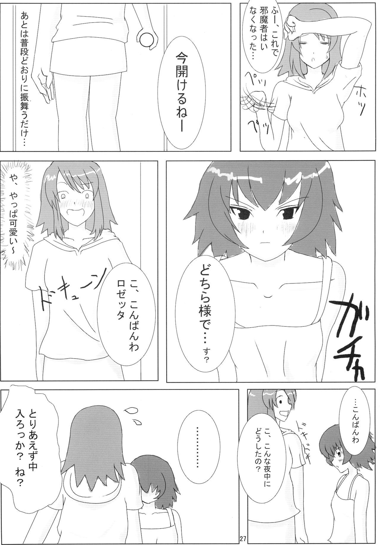 そらのすごい新座奈津