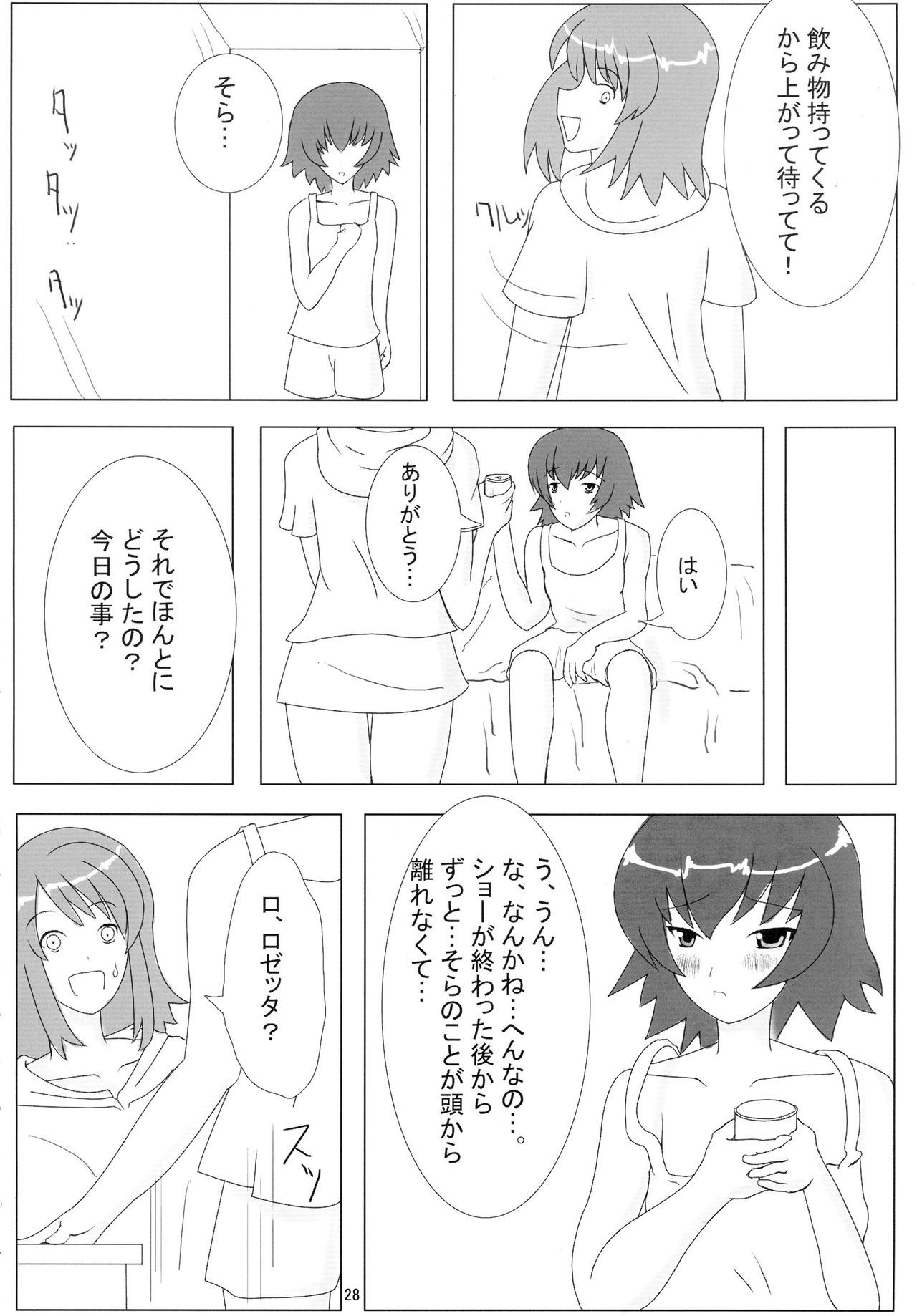 そらのすごい新座奈津