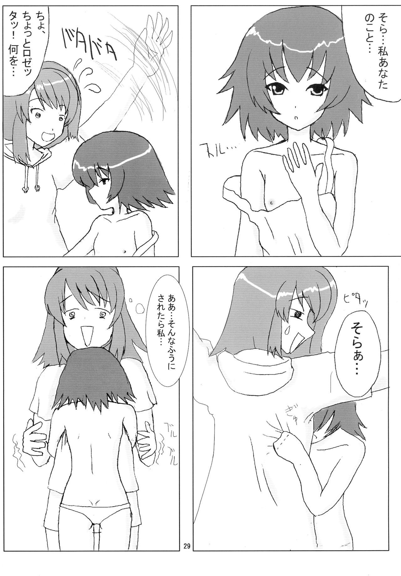 そらのすごい新座奈津