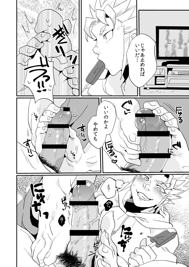 【慶マル】足コキ漫画