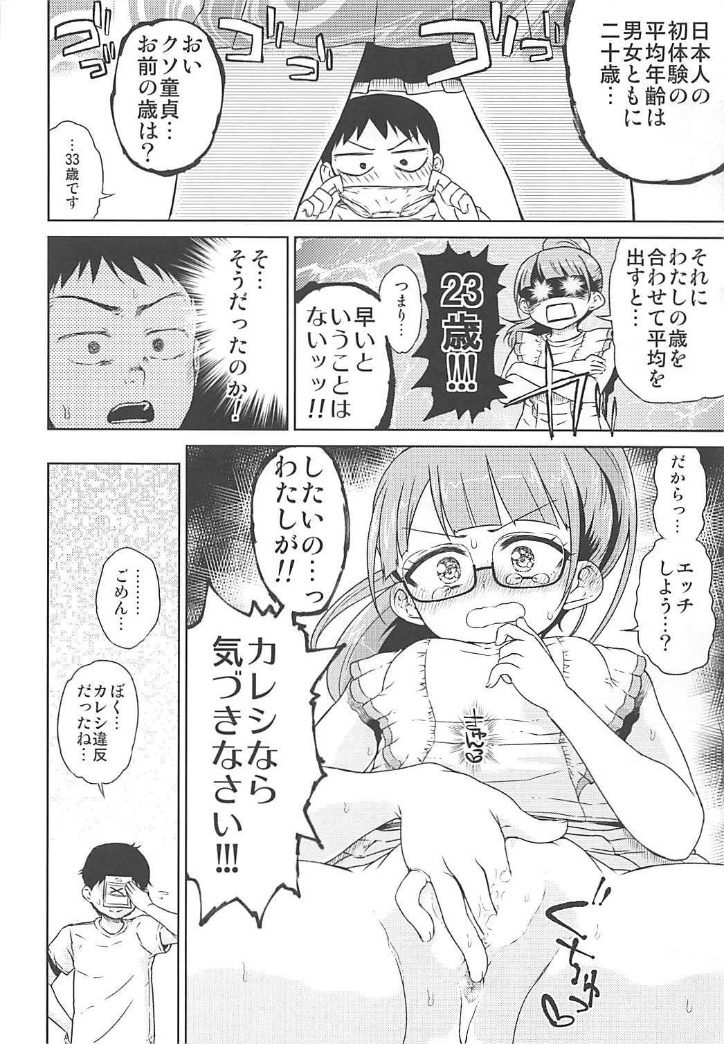 みれいちゃんと恋愛純情編