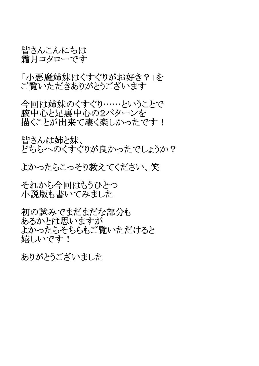 くすぐりのような悪魔のような姉妹をしなさい