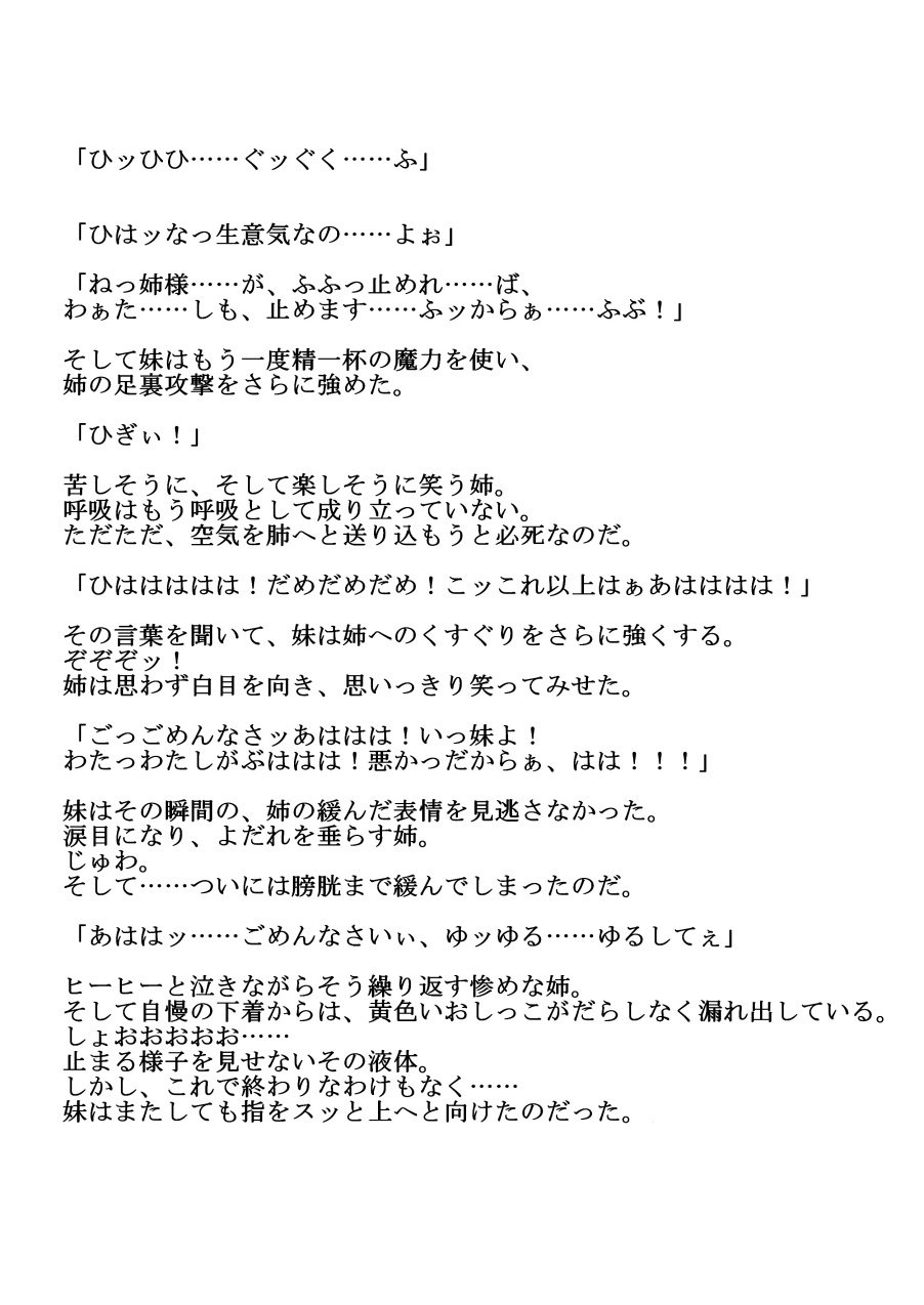 くすぐりのような悪魔のような姉妹をしなさい