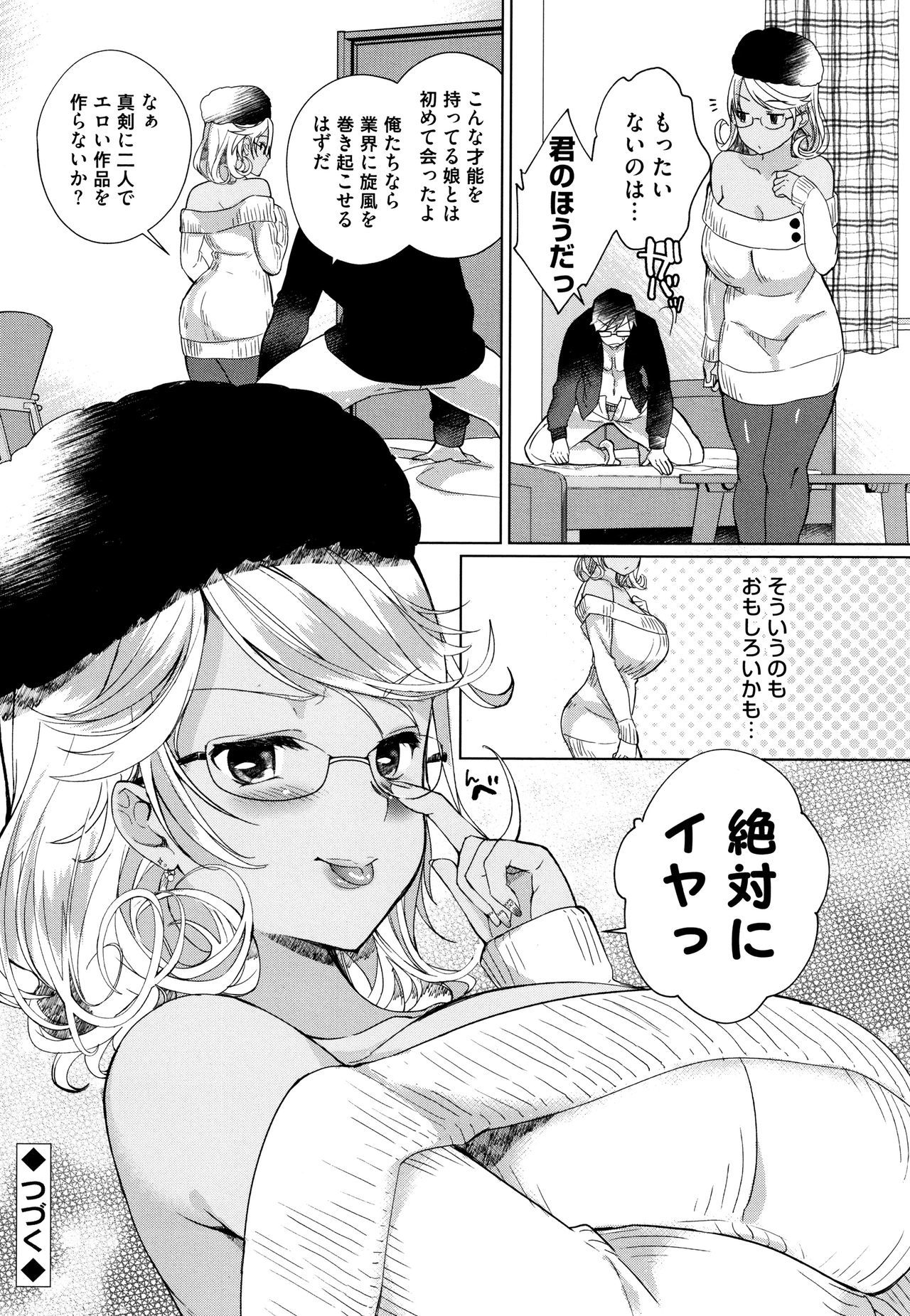 オルタナティブフレンズ〜インテリビッチのオマンコ残舞な青春〜