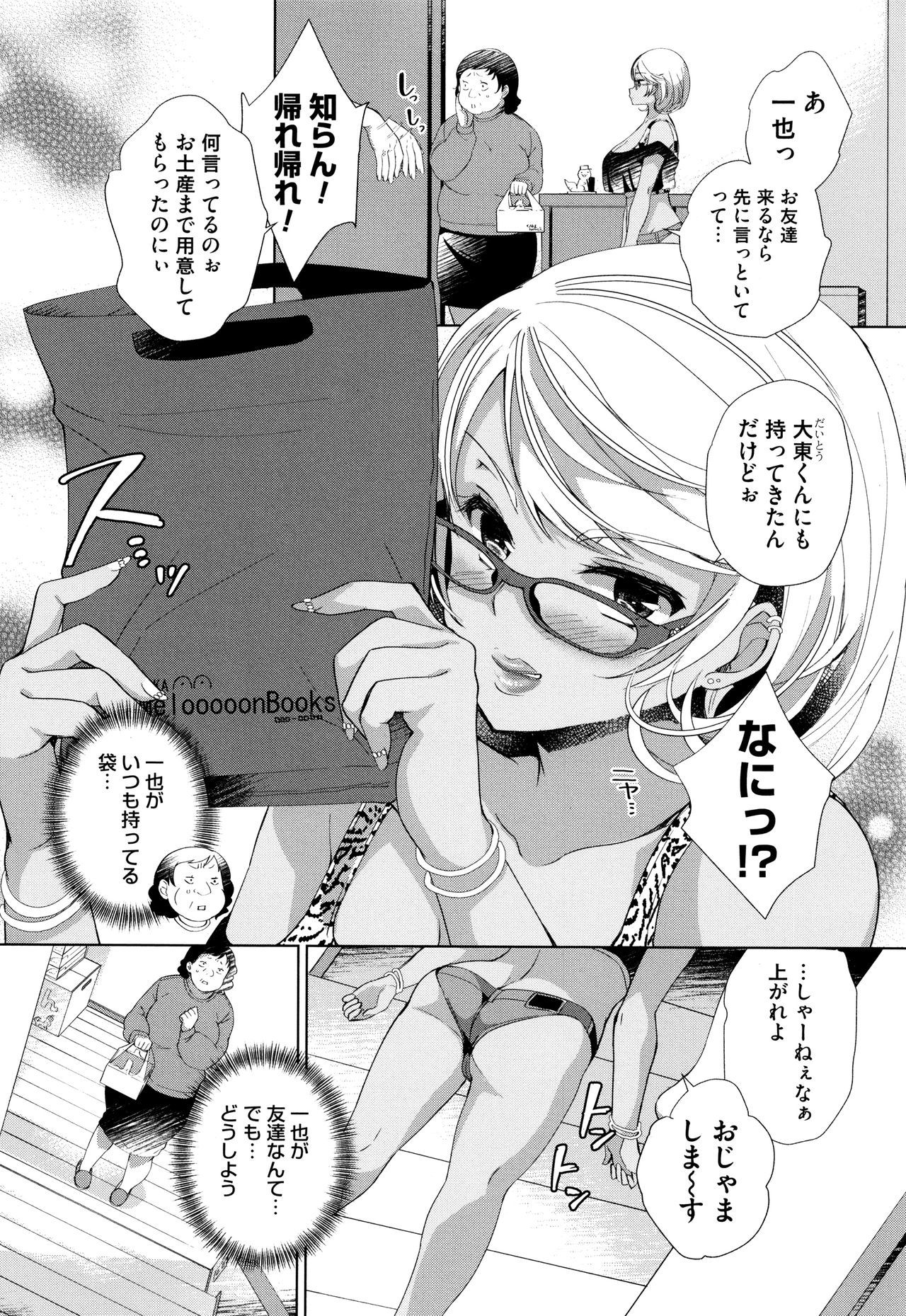 オルタナティブフレンズ〜インテリビッチのオマンコ残舞な青春〜