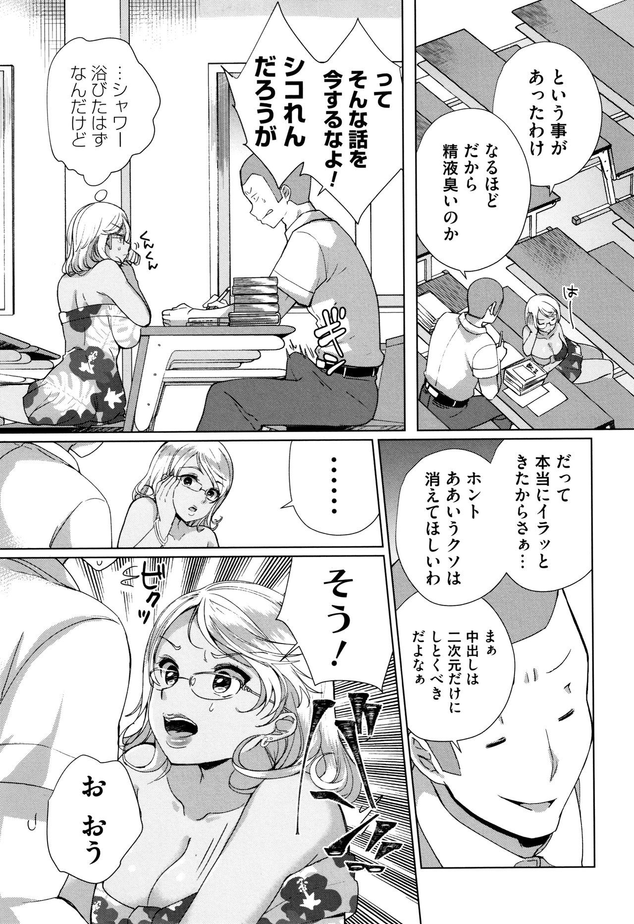 オルタナティブフレンズ〜インテリビッチのオマンコ残舞な青春〜