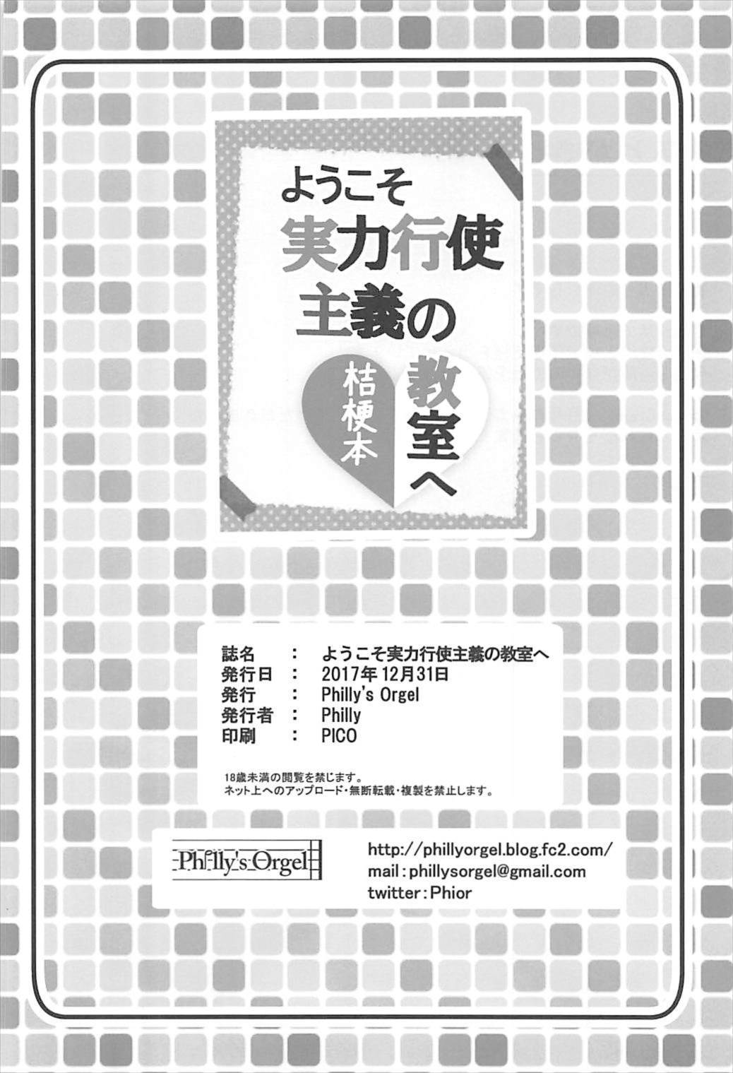 ようこそ実力至上士修士の協奏と君実力至上