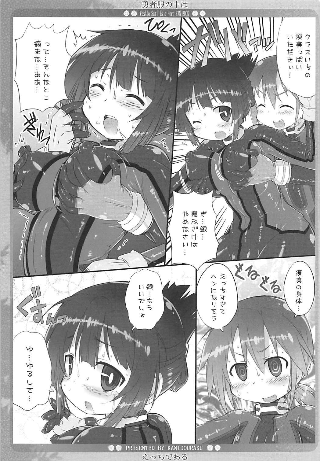 ゆうしゃ福のなかはエッチである