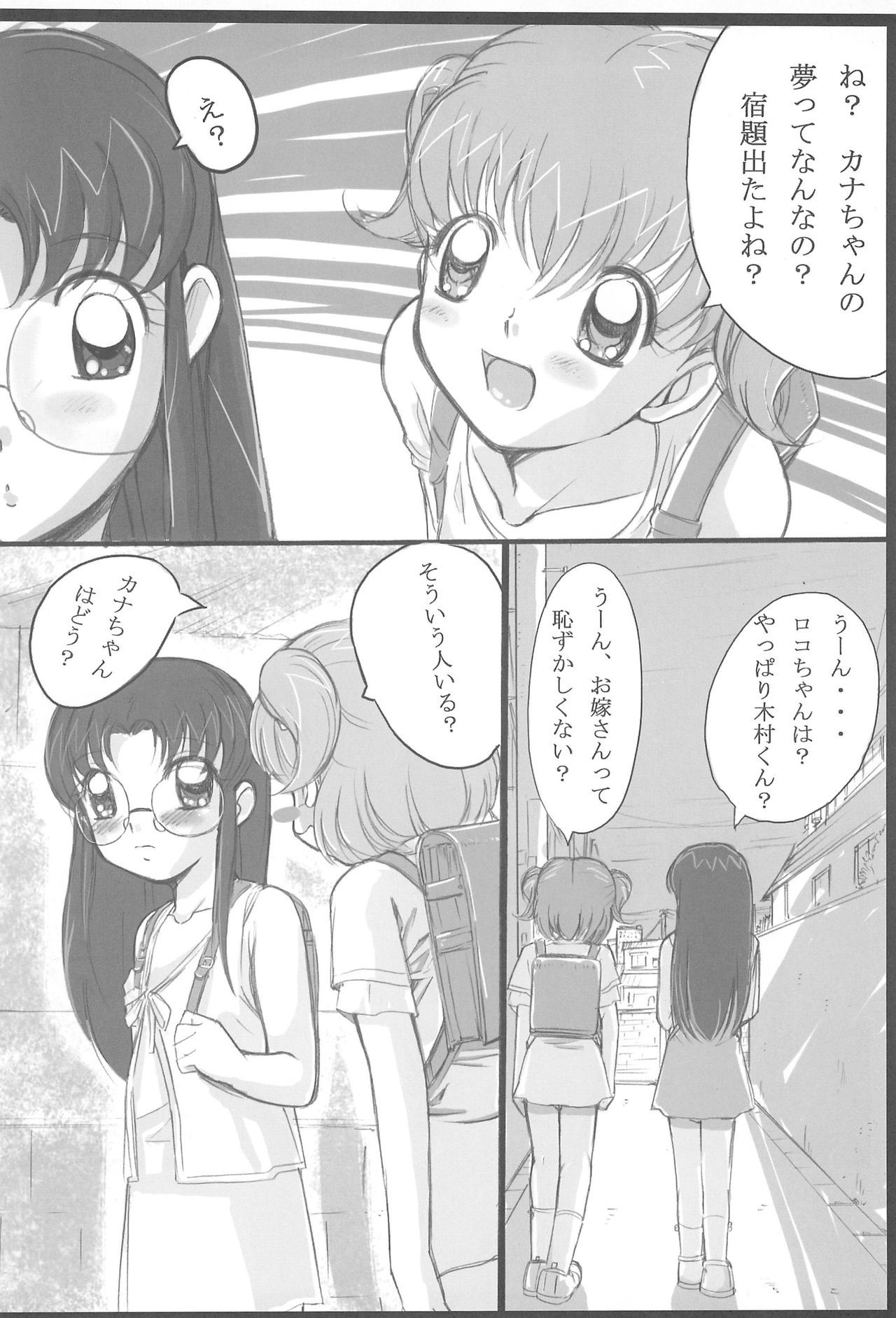 なかよし