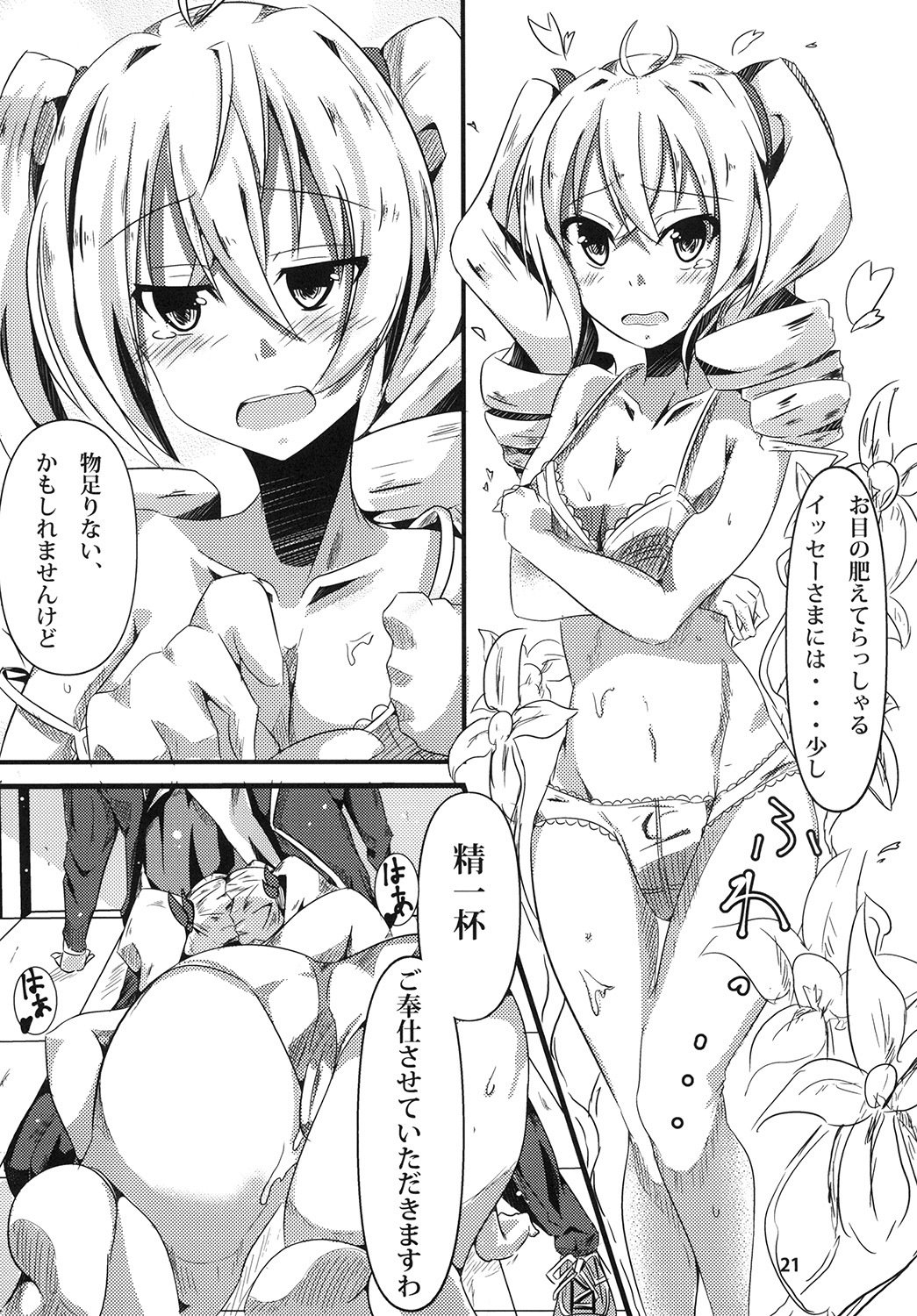 Ravel ni Kanri Icha Love Ecchi SuruHon。