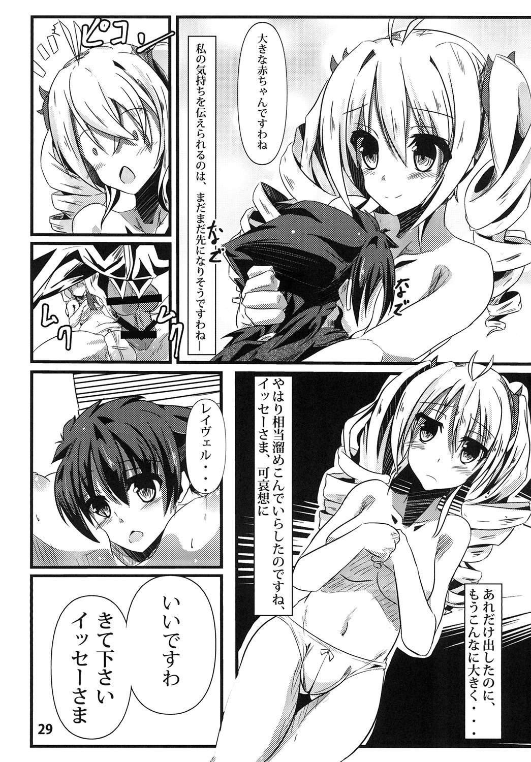 Ravel ni Kanri Icha Love Ecchi SuruHon。