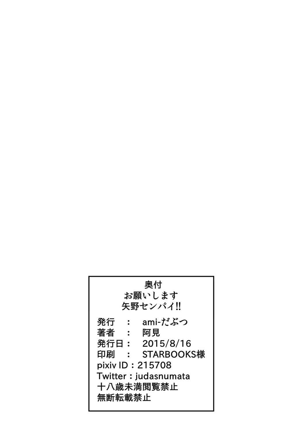 おねがいします矢野先輩!!