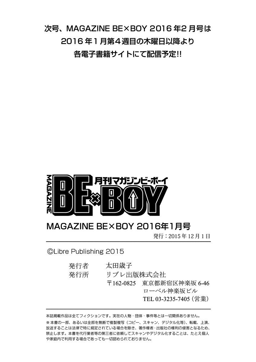 月刊BE×BOY2016-01