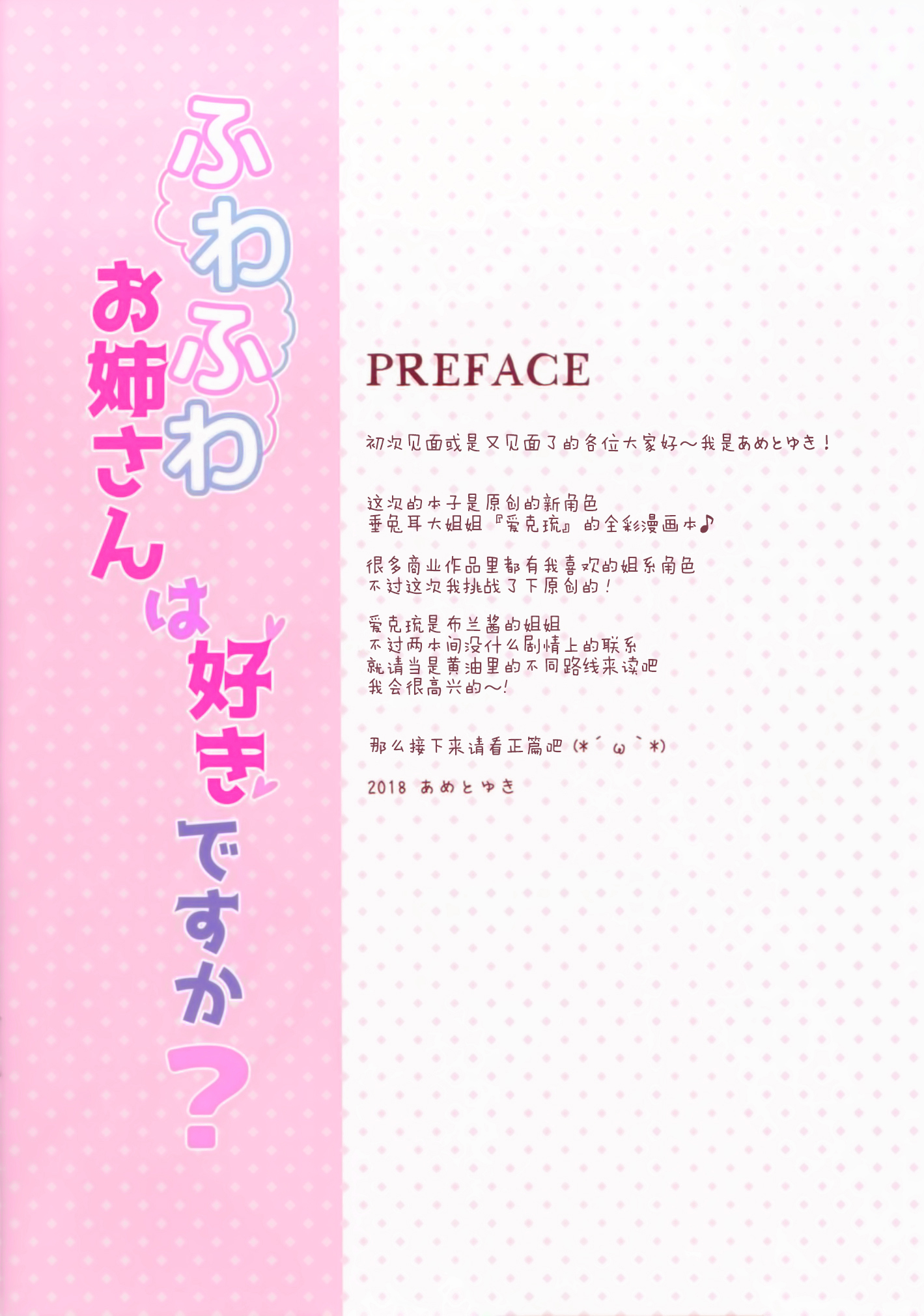 ふわふわおねえさんはすきですか？