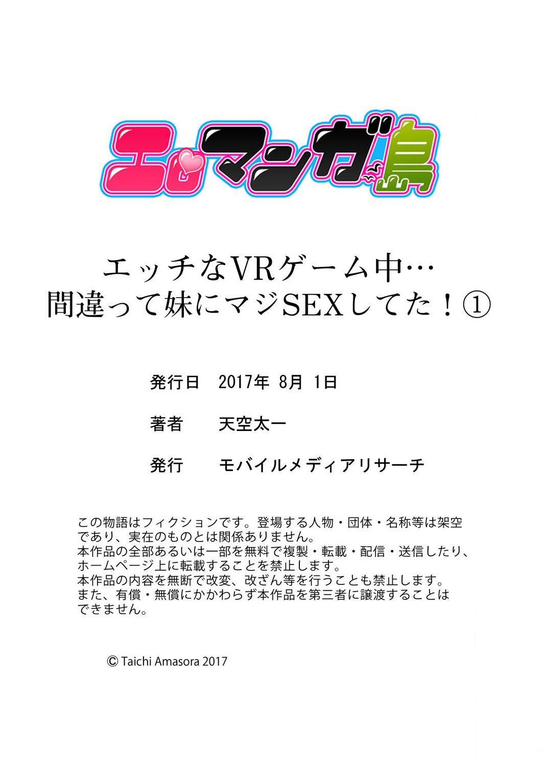 エッチなVRゲームちゅう…まちがっていもうとにまじSEXしてた！ 1-2