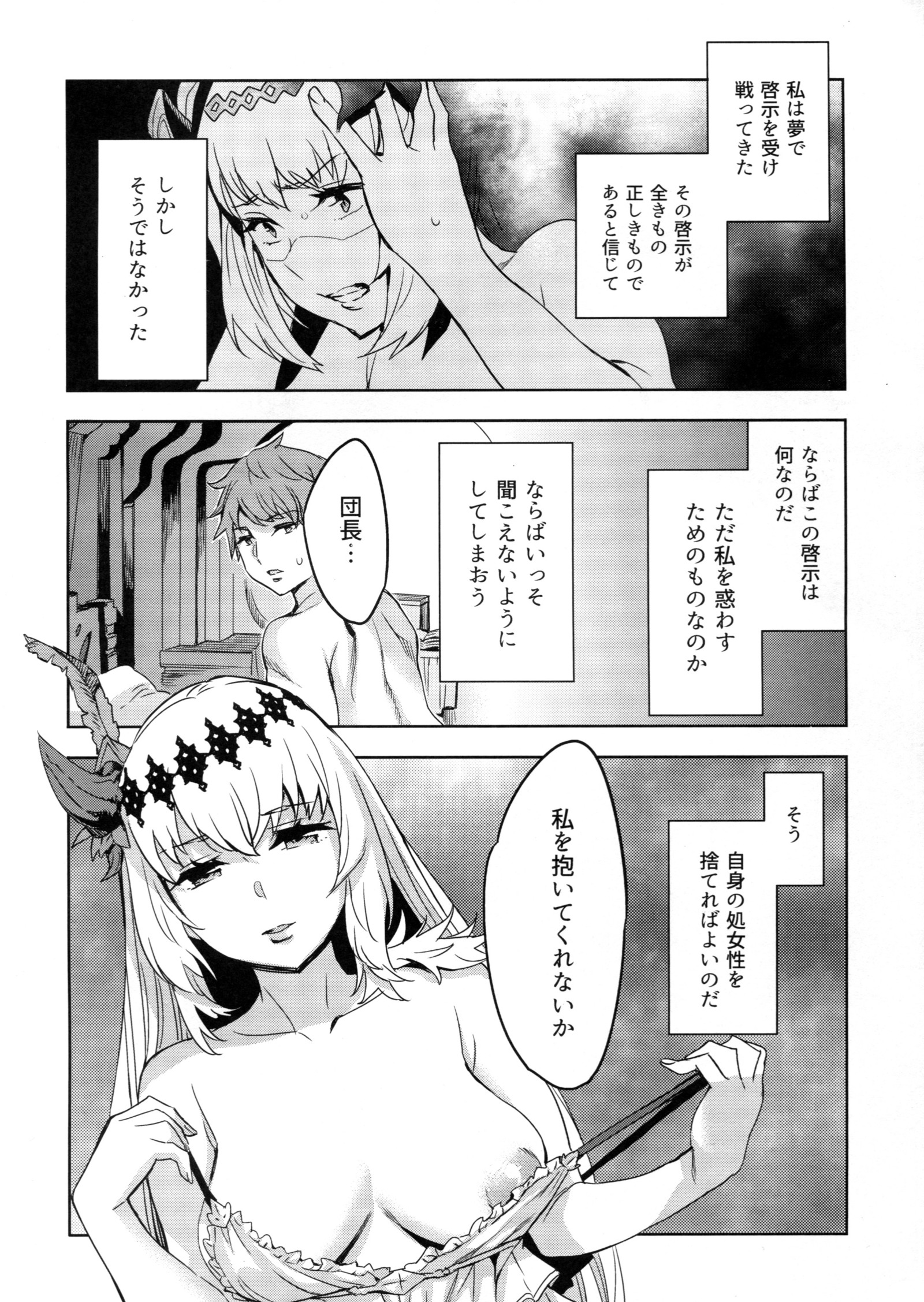 聖女は不浄を知り