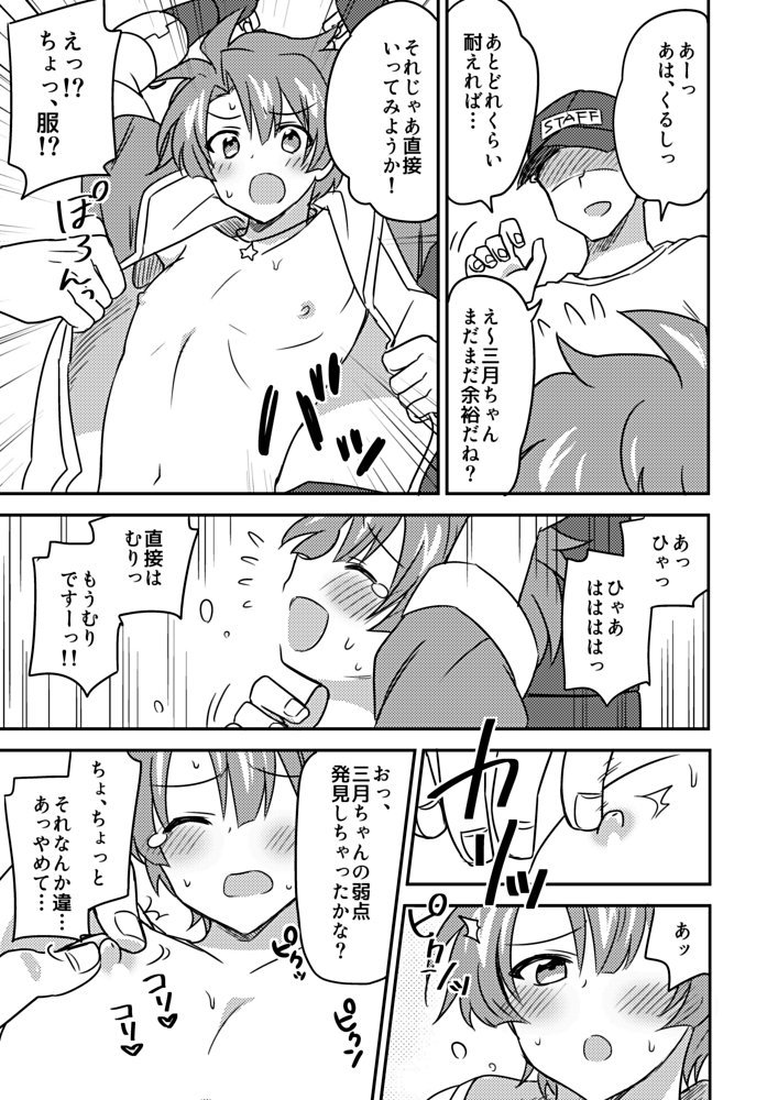 水月泉ちゃんくすぐりくすぐりさつえい