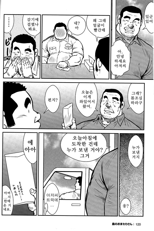 島のオマワリさん| 섬의순경씨